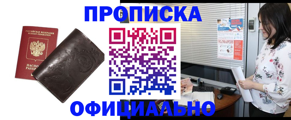 прописка 2025 в Волгоградской области